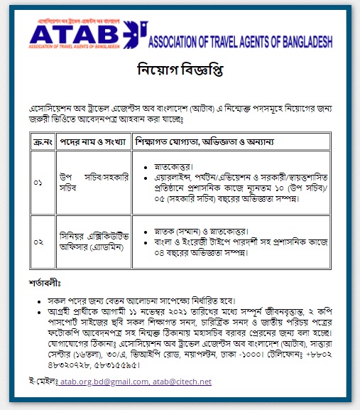 বিভিন্ন কোম্পানির চাকরির খবর ২০২১ - Private job circular 2021 - বিভিন্ন কোম্পানির চাকরির খবর ২০২২ - Private job circular 2022 - বেসরকারি চাকরি খবর ২০২১ - বেসরকারি চাকরির খবর ২০২২