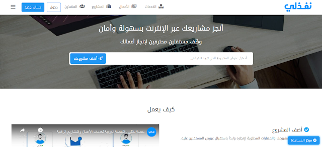 مواقع عربية لعرض خدماتك والربح منها