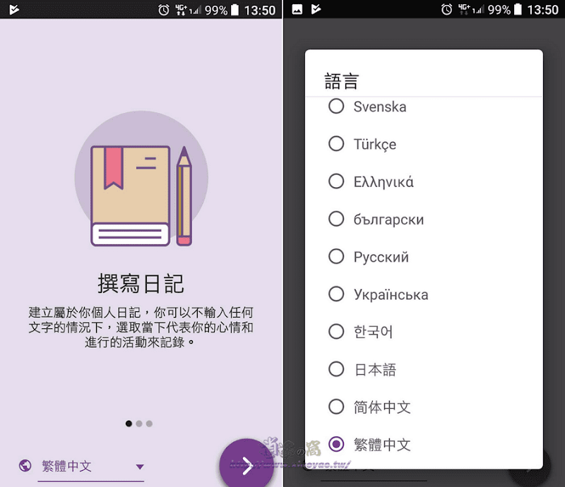 微日記 APP 記錄每日心情與活動