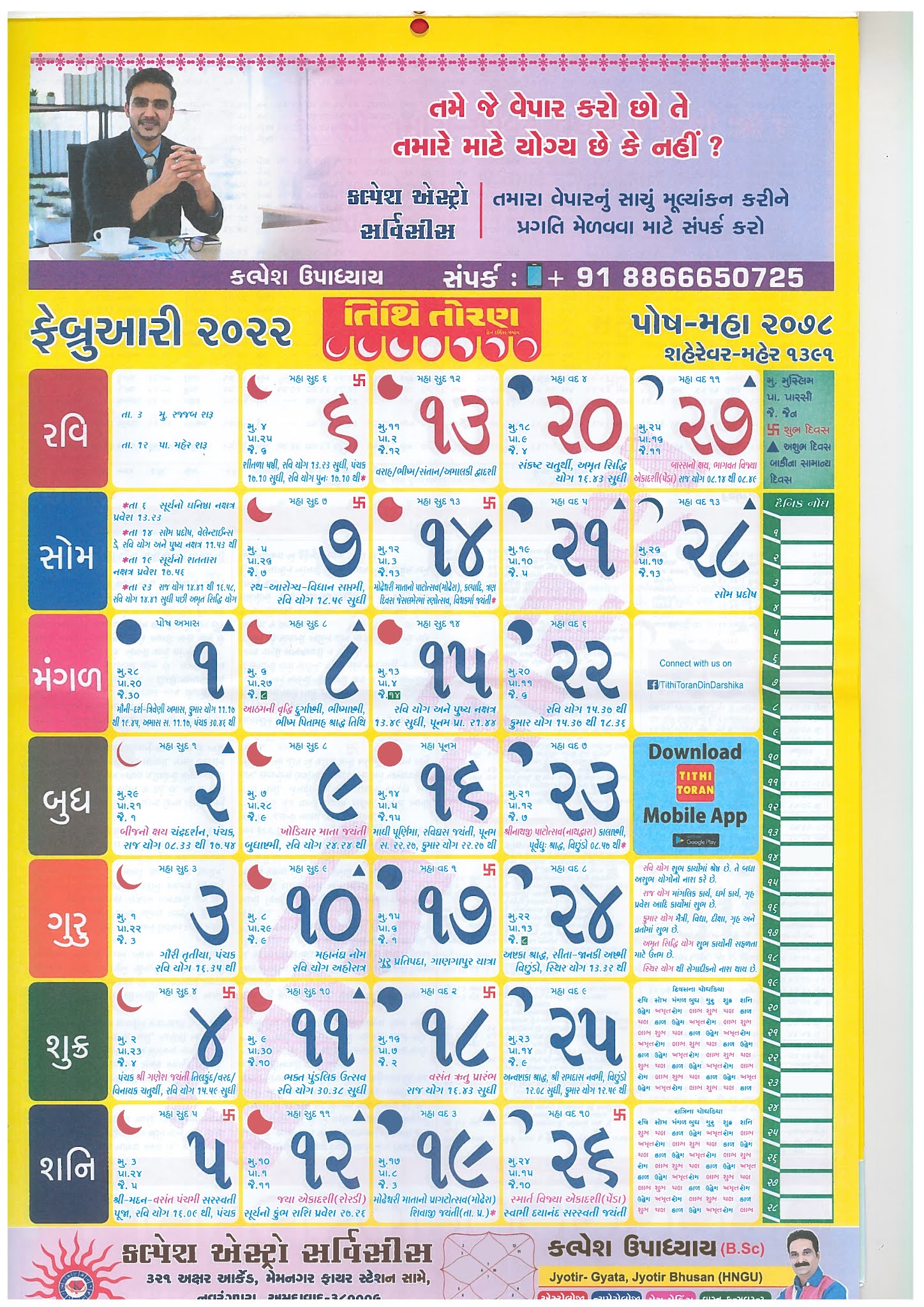 top-gujarati-calendar-2022-with-tithi-free-images