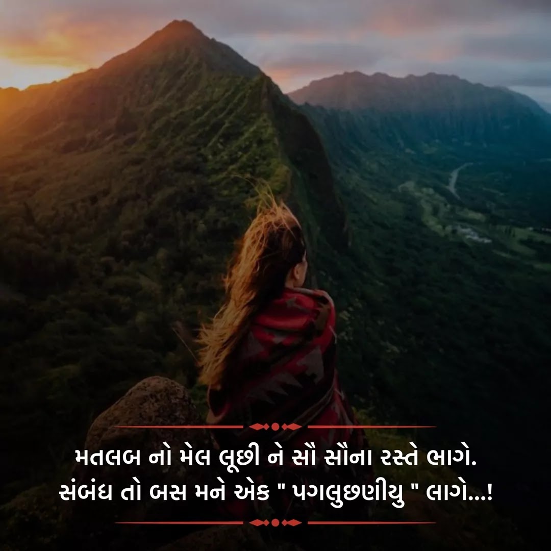 Status in Gujarati