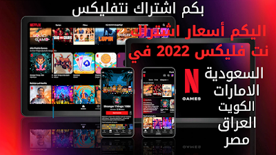 اسعار اشتراك نت فليكس 2023