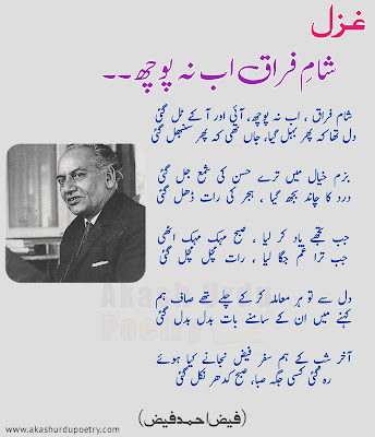 Faiz Ahmad Faiz Ghazal - Shaam-E-Firaq, Ab na Pooch - Urdu Poetry