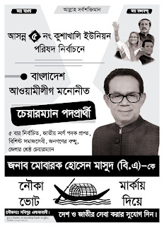 Bangladeshi Election Poster- বাংলাদেশী নির্বাচনী সাদাকালো পোষ্টার ডিজাইন- By FR DESIGN BD
