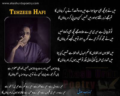Maine jo kuch bhi socha tehzeeb hafi latest ghazal shayari poetry