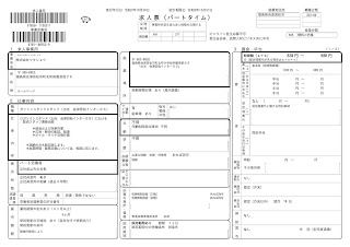 2021年10月28日～12月31日　株式会社 ワタショウの求人情報