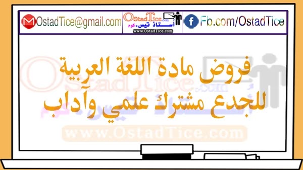 فروض اللغة العربية جدع مشترك PDF