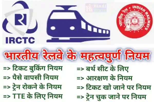 Indian-Railway-Travel-rules-Hindi