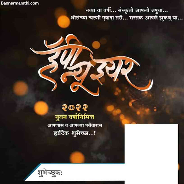 New year 2022 marathi banner