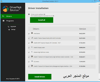 تحميل برنامج درايفر باك لتعريف كل الأجهزة DriverPack Solution برابط مباشر