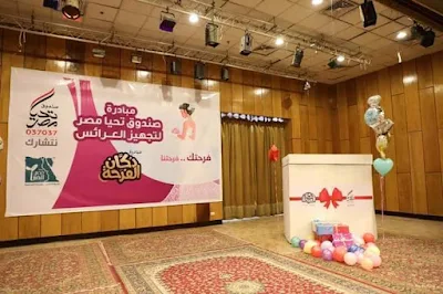 بالصور :  محافظ المنيا يٌسلم 30 فتاة تجهيزات الزواج ضمن مبادرة دكان الفرحة