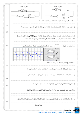 تحميل فرض تأليفي علوم فيزيائية سنة تاسعة أساسي مع الاصلاح pdf,Physique 9,فيزياء سنة 9, تمارين علوم فيزيائية سنة تاسعة مع الإصلاح موقع مسار التميز 9ème