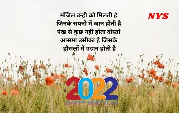 Happy-New-Year-shayari-Messages-With-Images-in-Hindi  Happy-New-Year2022-shayari-Messages-Quotes-With-Images