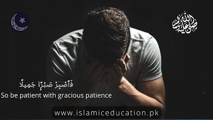 What does patience mean according to the teachings of Islam?