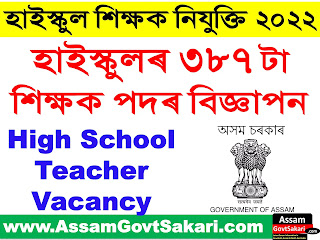 Assam High School Teacher Recruitment 2022