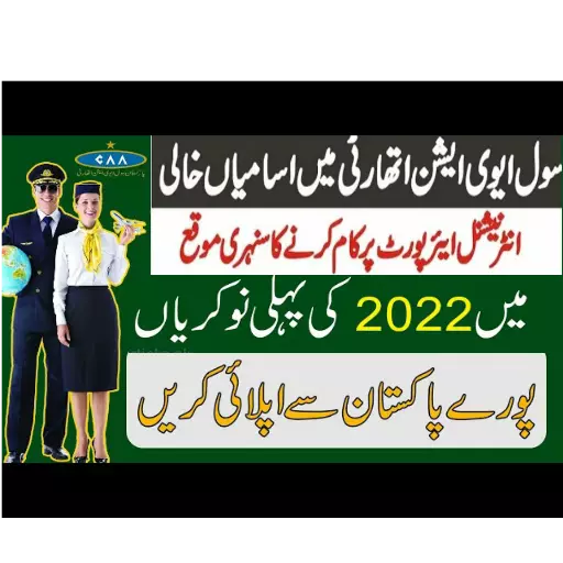 Civil Aviation Authority CAA Internship Program Jobs 2022 | Latest Jobs In Pakistan 2022