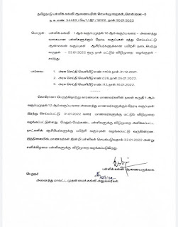 வரும் சனிக்கிழமை பள்ளிகளுக்கு விடுமுறை அறிவித்து பள்ளிக்கல்வி ஆணையர் உத்தரவு