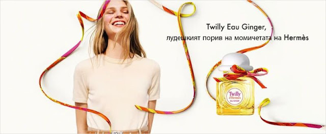 Hermes Twilly Eau Ginger EDP парфюм за жени