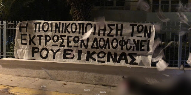 Ρουβίκωνας: Παρέμβαση στην πρεσβεία της Πολωνίας