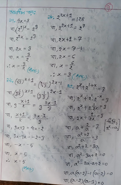 সূচক ও লগারিদম অধ্যায় ৪.১ এর অনুশীলনীর সমাধান পেজ নাম্বার = ০৭