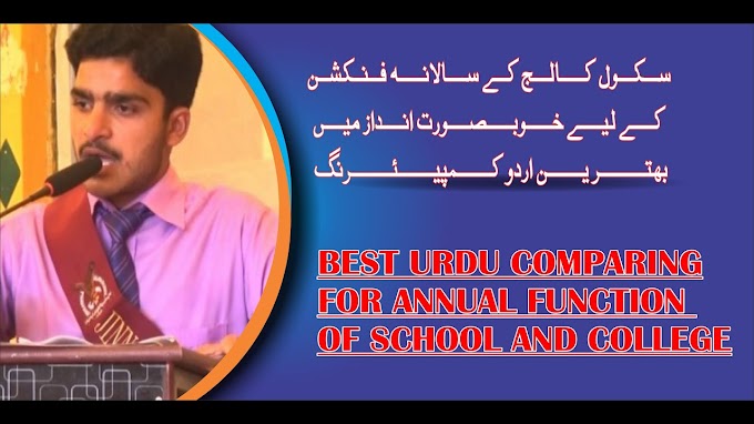 Video Best Urdu Comparing 2020 ! Urdu Comparing For School  & College ! Adi Production