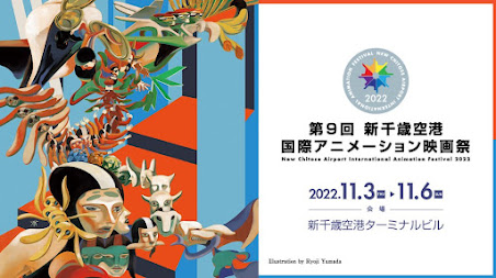 New Chitose Airport International Animation Festival