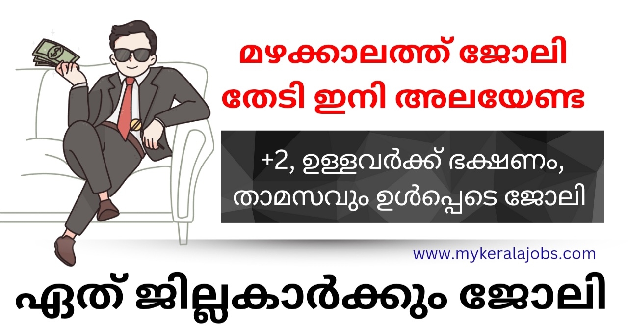 പ്ലസ് ടു യോഗ്യത ഉണ്ടോ ഭക്ഷണം, താമസവും ഉൾപ്പെടെ ജ്വല്ലറി മേഖലയിൽ ഉയർന്ന ശമ്പളത്തിൽ ജോലി