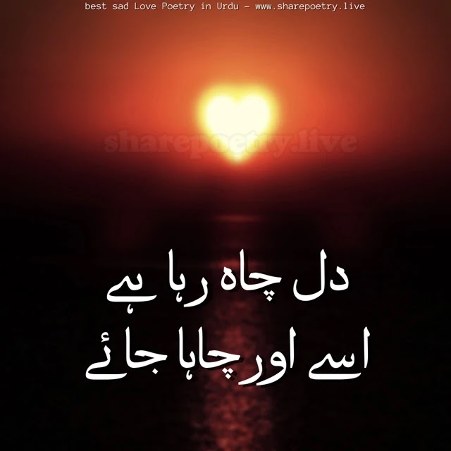 The Best Two Line Sad Love Shayari in Urdu 2022