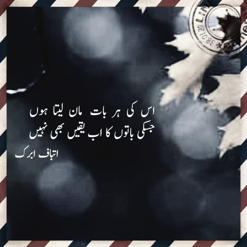 Top 15 famous atbaf abrak poetry in urdu | atbaf abrak Shayari | atbaf abrak 2line poetry