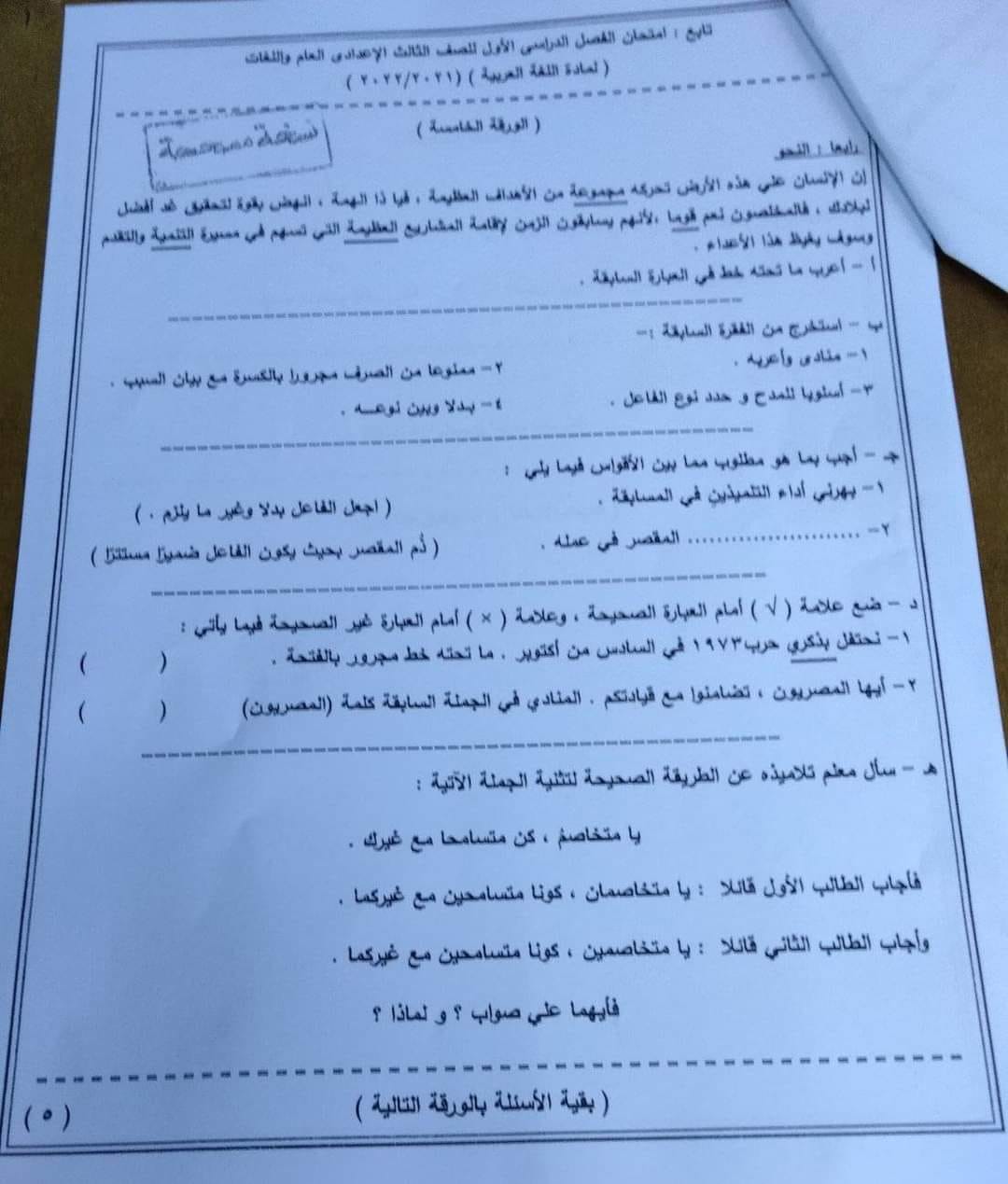 امتحان اللغة العربية للصف الثالث الاعدادي ترم أول 2022 محافظة الوادي الجديد AVvXsEi6_KO7RnknUpQl-O2W1lbkkM-vHClggHVcMZk74dsN4WzIROUxXuqui9cbt0eSsBkOhFxzOPyJ15pfCwzKvl1B-jtnemdWnIWY9lg25lwVAPTNw65fq57lSD9mkcwEmWRp2S_FKRGxIjVPIa4AQSbuieHIw5V6ZV6Y4XUG4N5fo6YpLMWhOwiAe7wehg=s16000