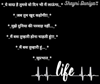 good morning shayari hindi me