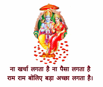 Jai Shri Ram Shayari In hindi