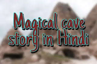 Magical cave story in Hindi