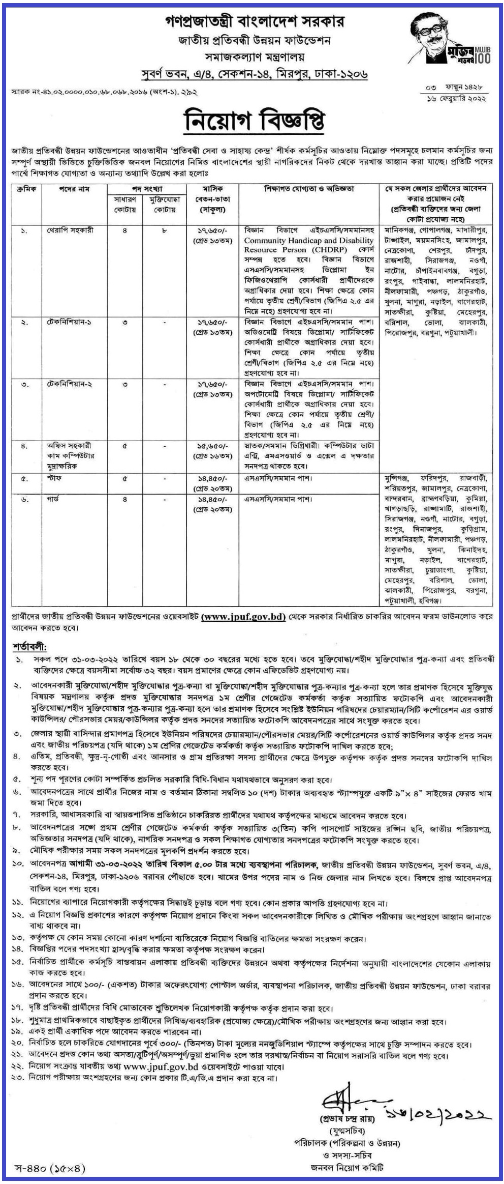 জাতীয় প্রতিবন্ধী উন্নয়ন ফাউন্ডেশন নিয়োগ বিজ্ঞপ্তি ২০২২