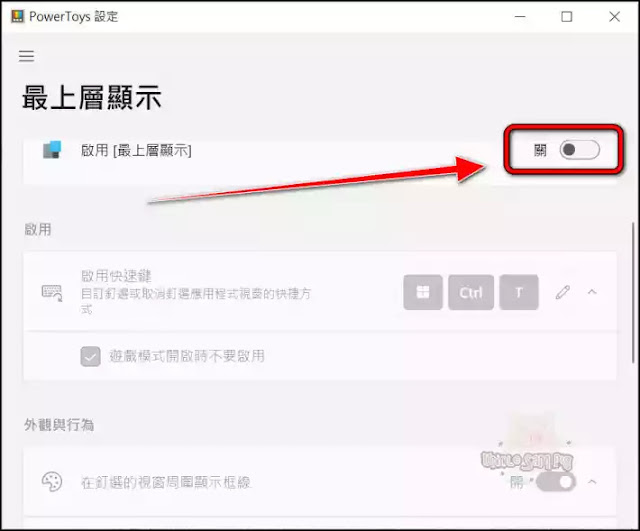 Windows ：使用「PowerToys」快速將「視窗置頂」為「最上層顯示」