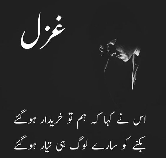 Sad Poetry in Urdu 2 lines