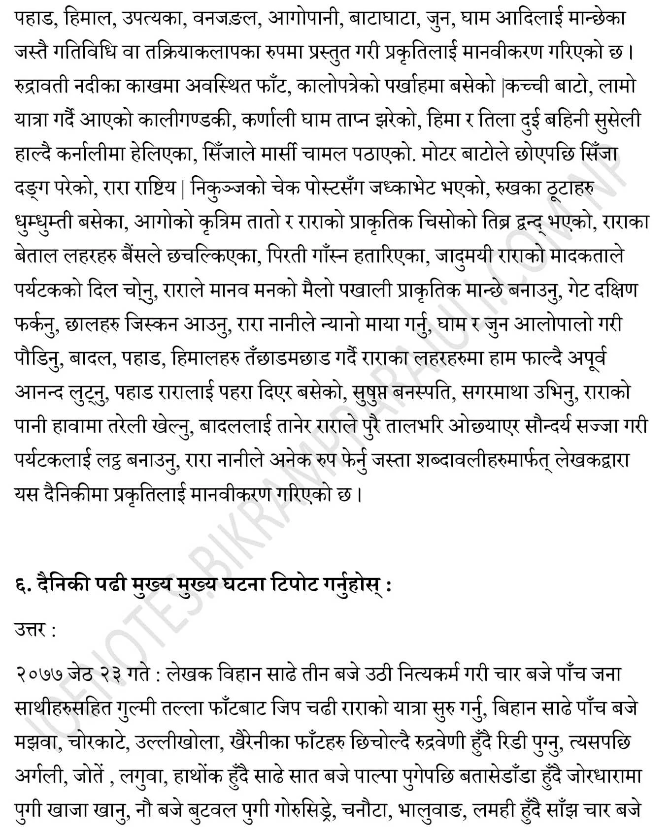 Rara bhraman byakha gara