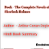 The Complete Novels of Sherlock Holmes | Author  - Arthur Conan Doyle | Hindi Book Summary 