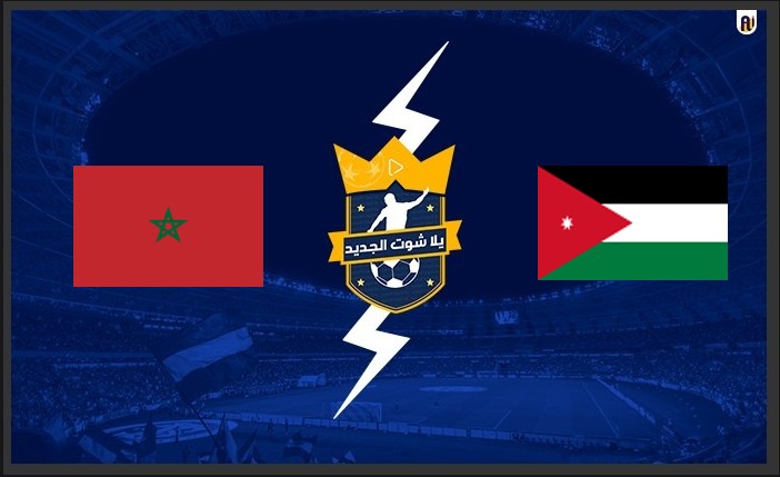 نتيجة مباراة المغرب والاردن اليوم بطولة كأس العرب