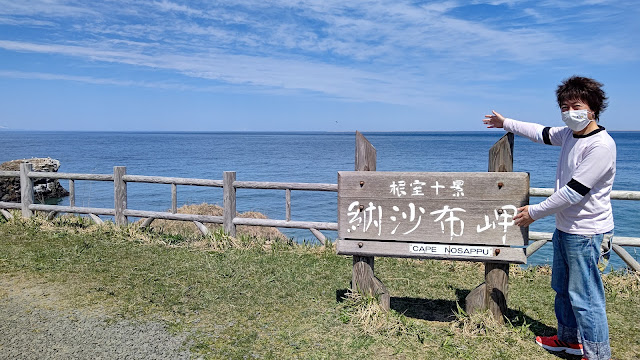 北海道 道東 根室 最東端 納沙布岬