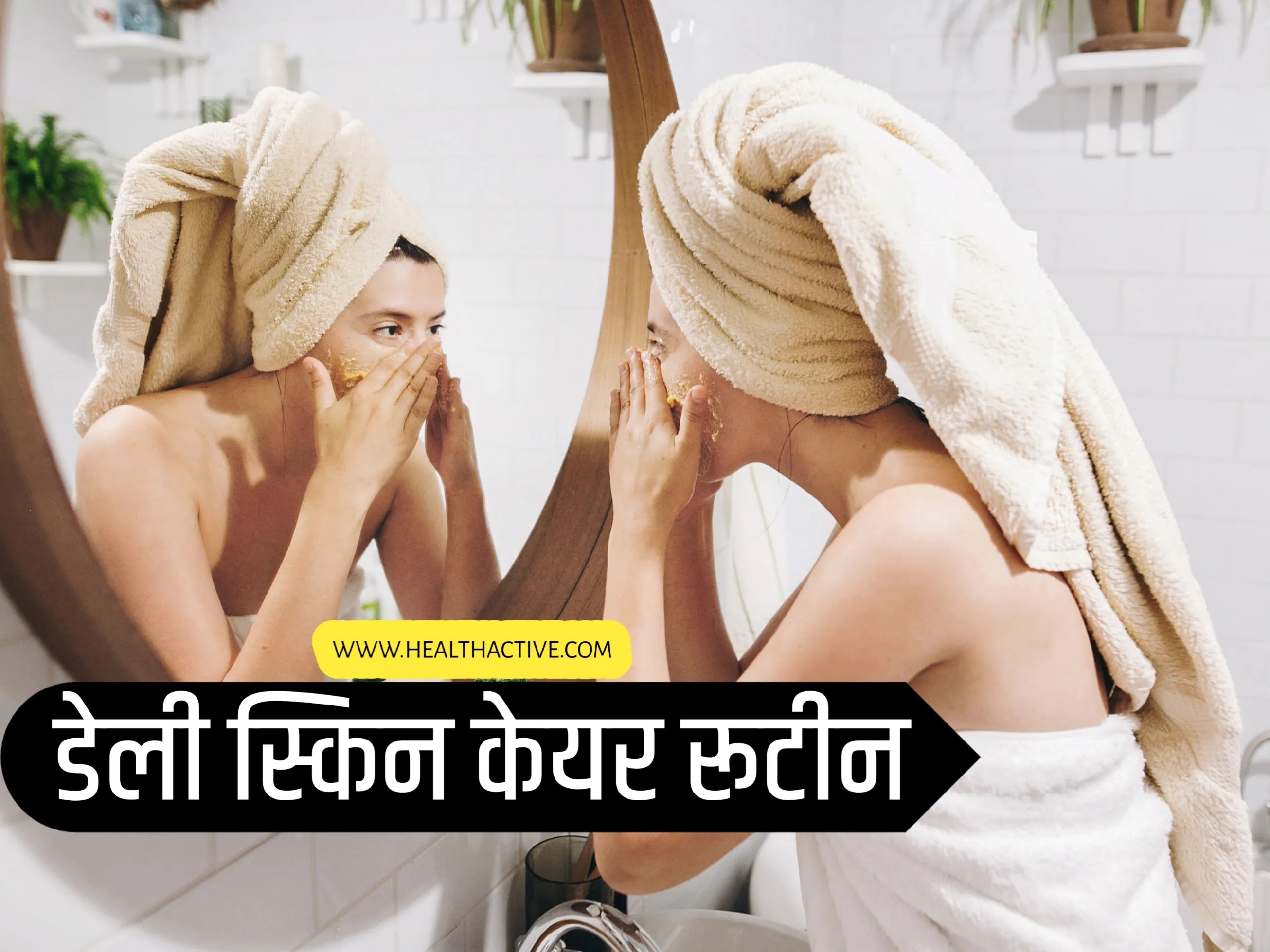 7 Best Daily Skin Care Routine in Hindi