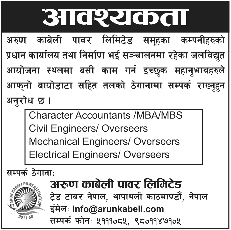 Arun Kabeli Power Limited Vacancy for Engineer, Overseer, CA/MBA/MBS