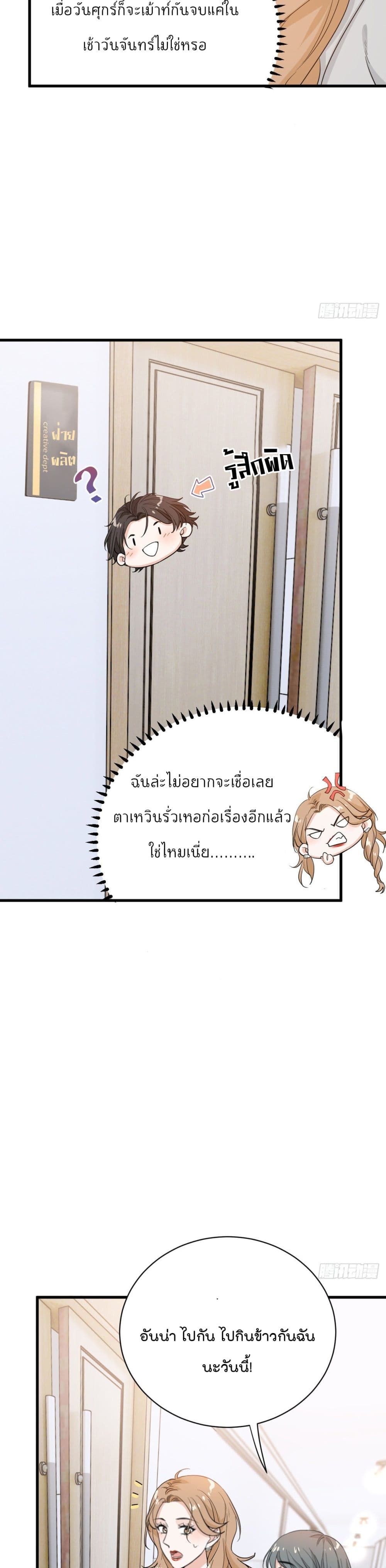 The Faded Memory - หน้า 10