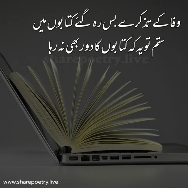 book And laptop, Best Urdu 2 line Poetry - Meaning Full Poetry in Urdu