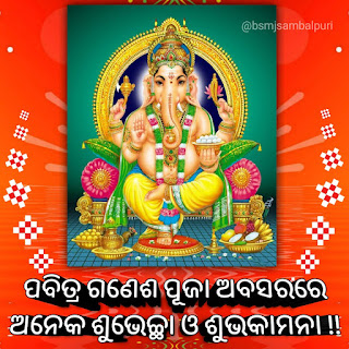 Ganesh Puja Greetings messages in Odia