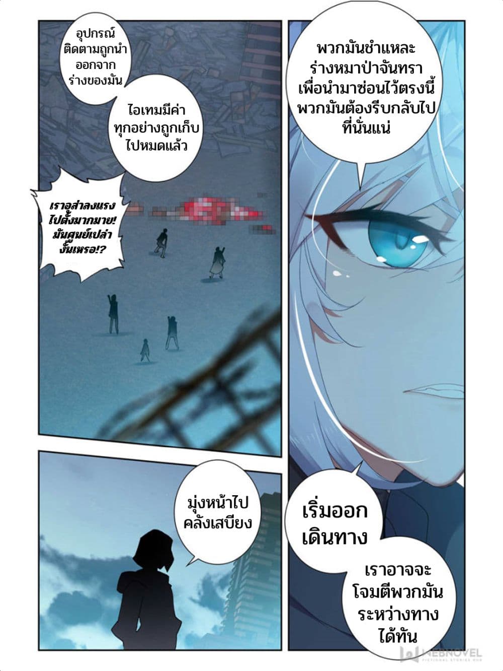 Swallowed Star - หน้า 7