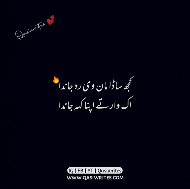 Best Punjabi Poetry in Urdu 2 Lines | Punjabi Quotes in Urdu - Qasiwrites