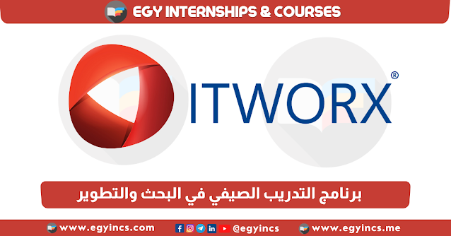 برنامج التدريب الصيفي في البحث والتطوير من شركة ITWorx | Research and Development Summer Internship 2023