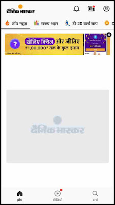 Dainik Bhaskar app se paise kaise kamaye