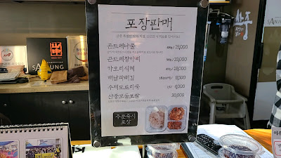 대구 팔공산 케이블카 맛집 : 산중(곤드레밥, 보쌈, 가오리식혜, 불쭈꾸미, 도토리전) - 포장판매 메뉴